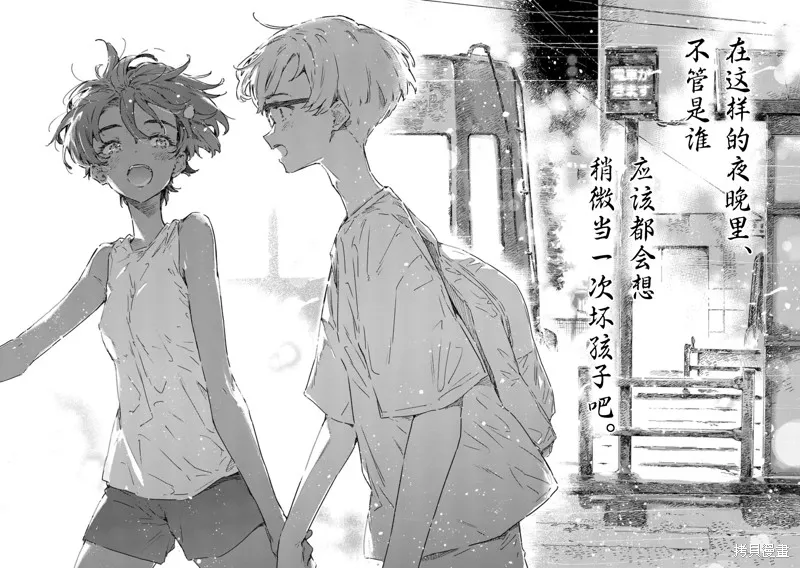败犬女主太多了,第21.4话,第11张