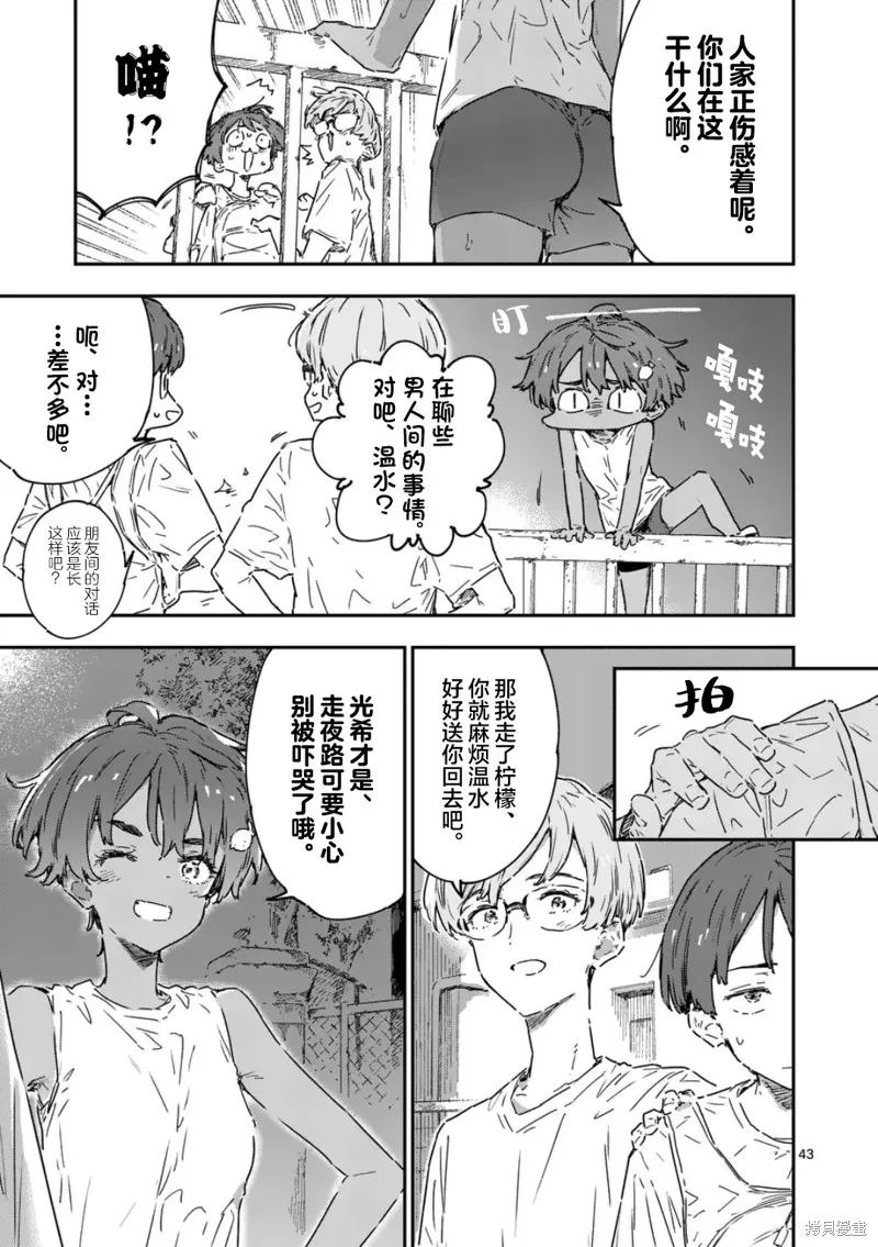 败犬女主太多了,第21.4话,第2张