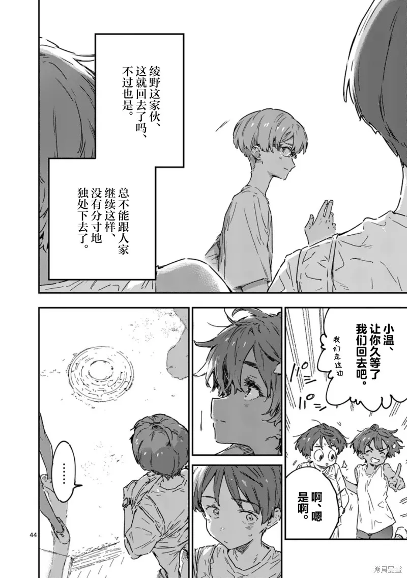 败犬女主太多了,第21.4话,第3张