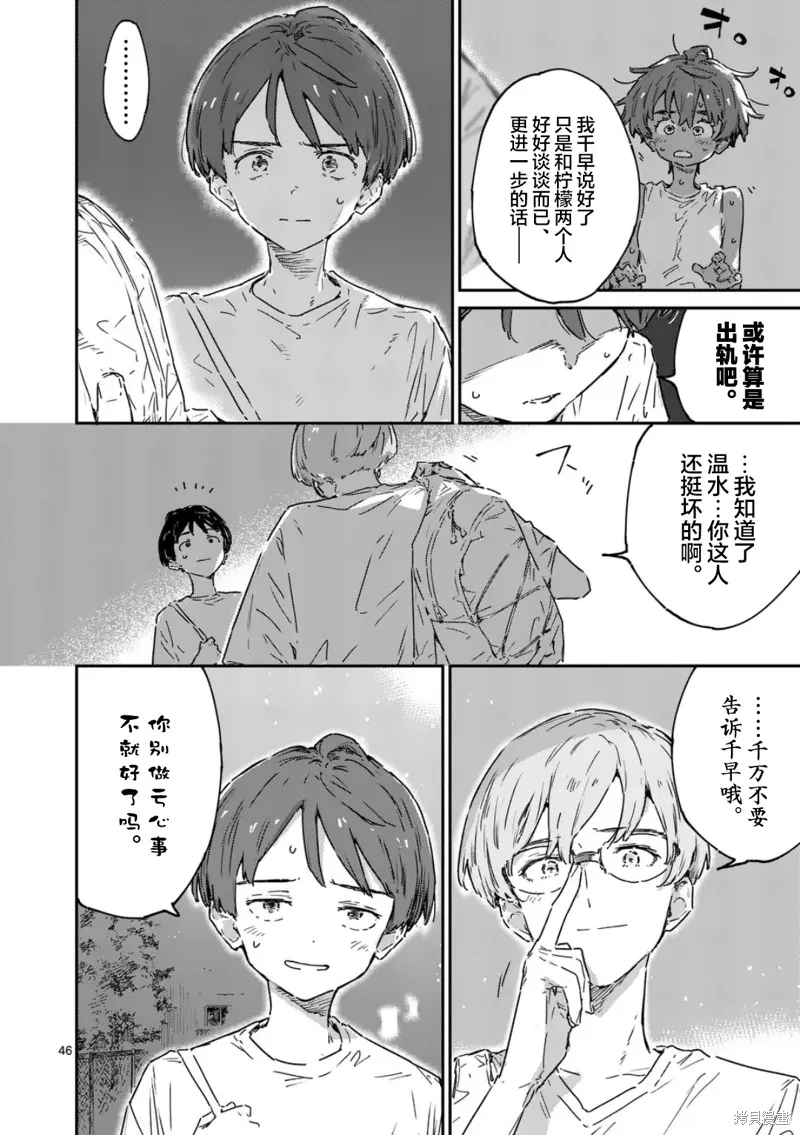 败犬女主太多了,第21.4话,第5张