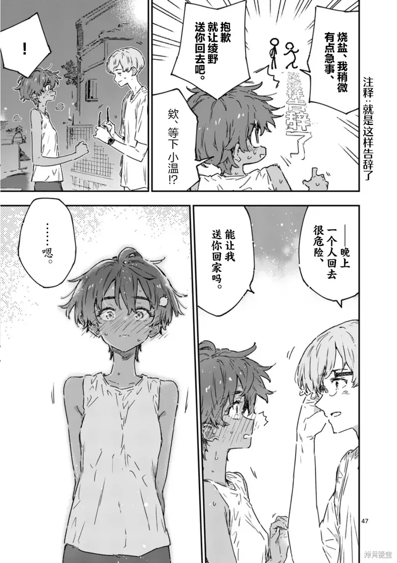 败犬女主太多了,第21.4话,第6张