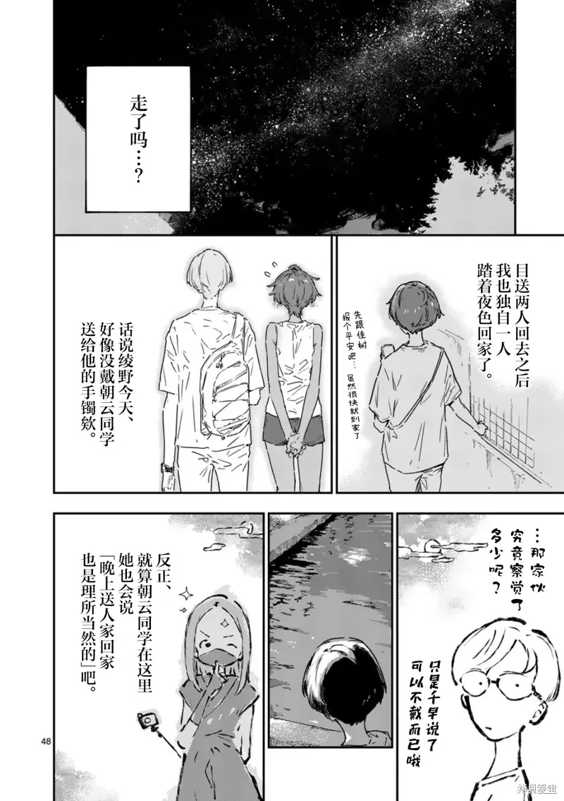 败犬女主太多了,第21.4话,第7张