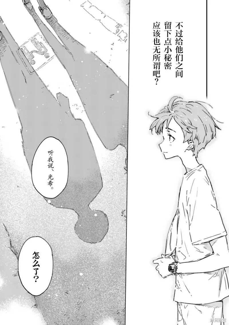 败犬女主太多了,第21.4话,第8张