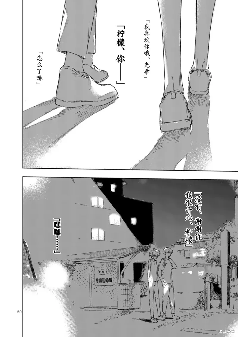 败犬女主太多了,第21.4话,第9张