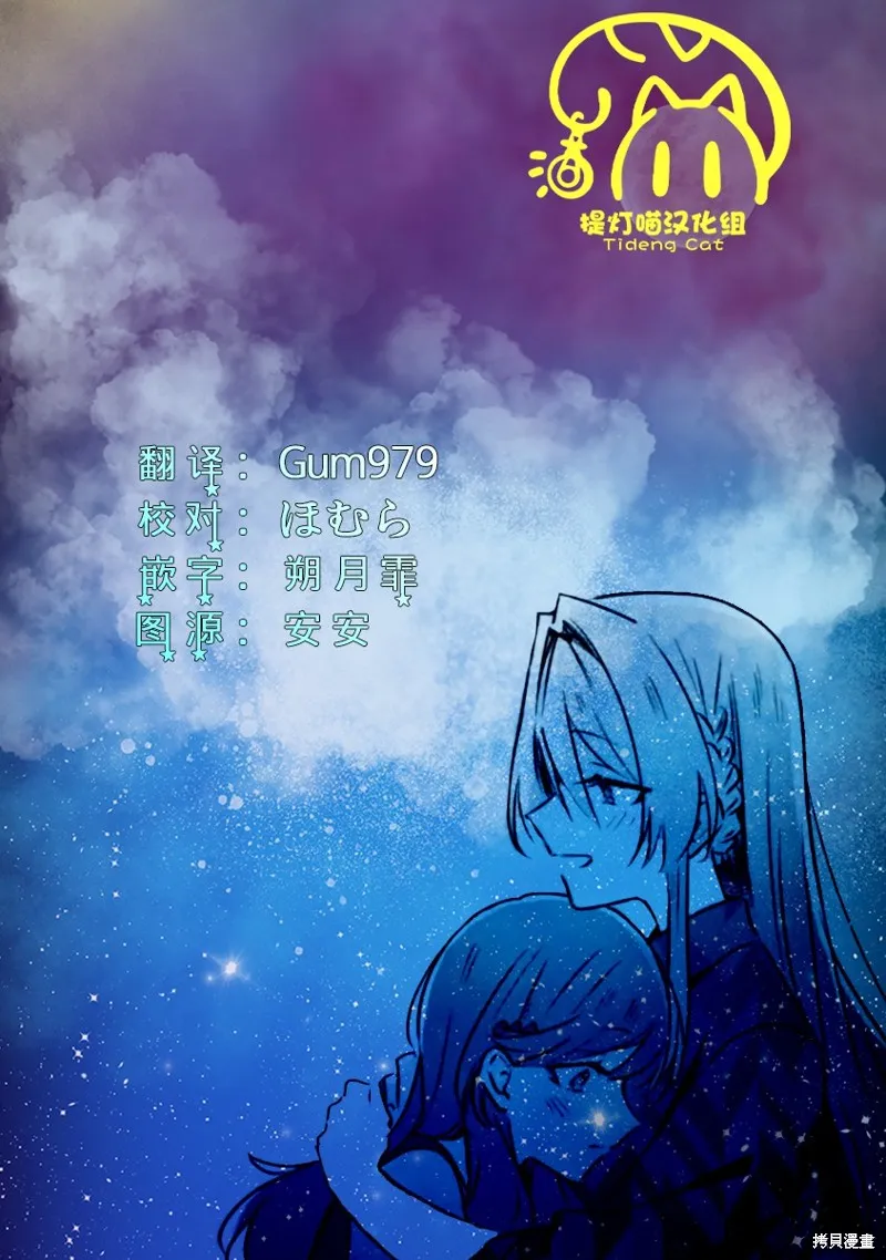 我怎么可能成为你的恋人，不行不行！（※不是不可能！？）,瀬名紫阳花的故事～第四章～后篇,第31张