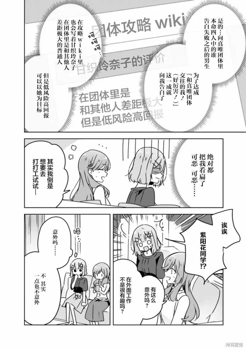我怎么可能成为你的恋人，不行不行！（※不是不可能！？）,第40话,第10张