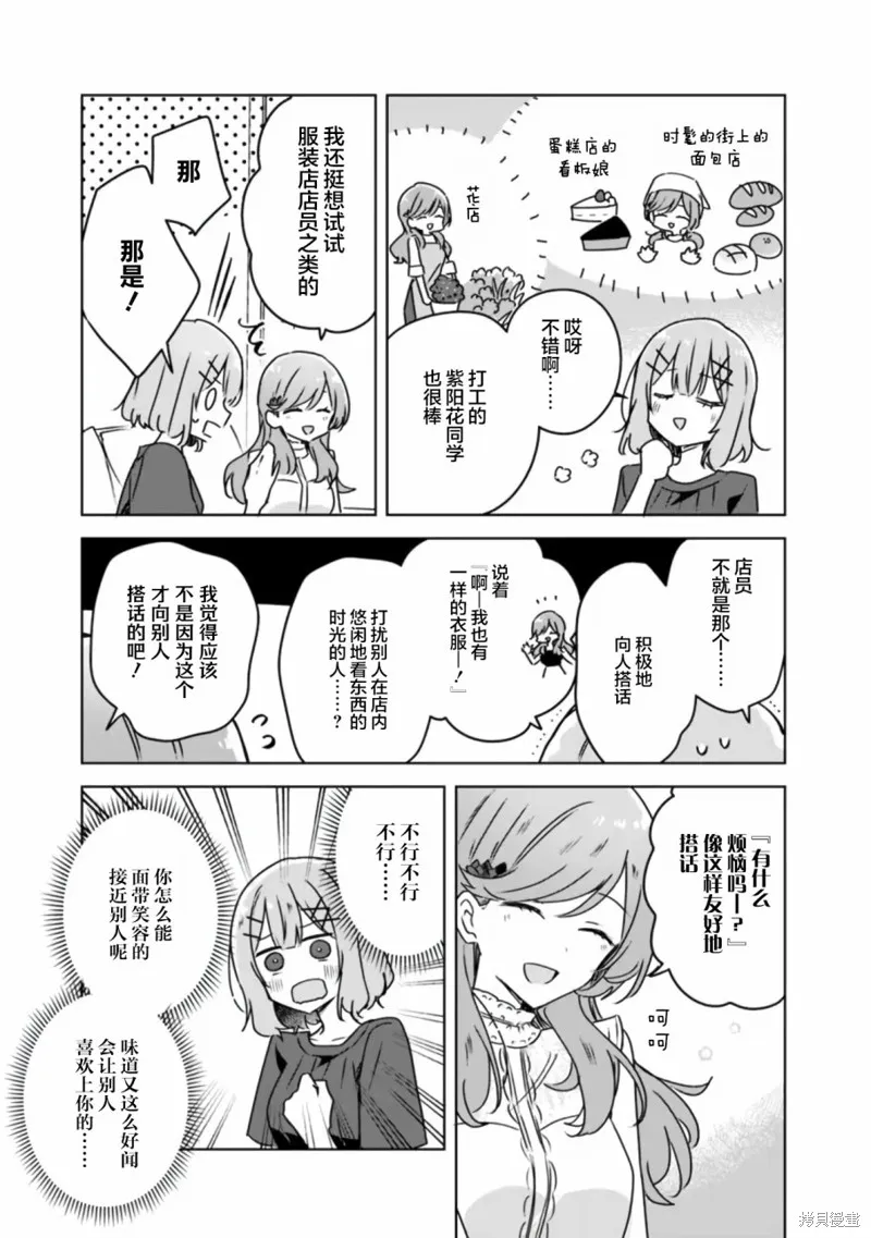 我怎么可能成为你的恋人，不行不行！（※不是不可能！？）,第40话,第11张