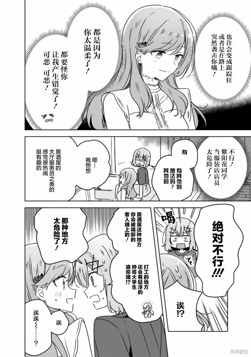 我怎么可能成为你的恋人，不行不行！（※不是不可能！？）,第40话,第12张