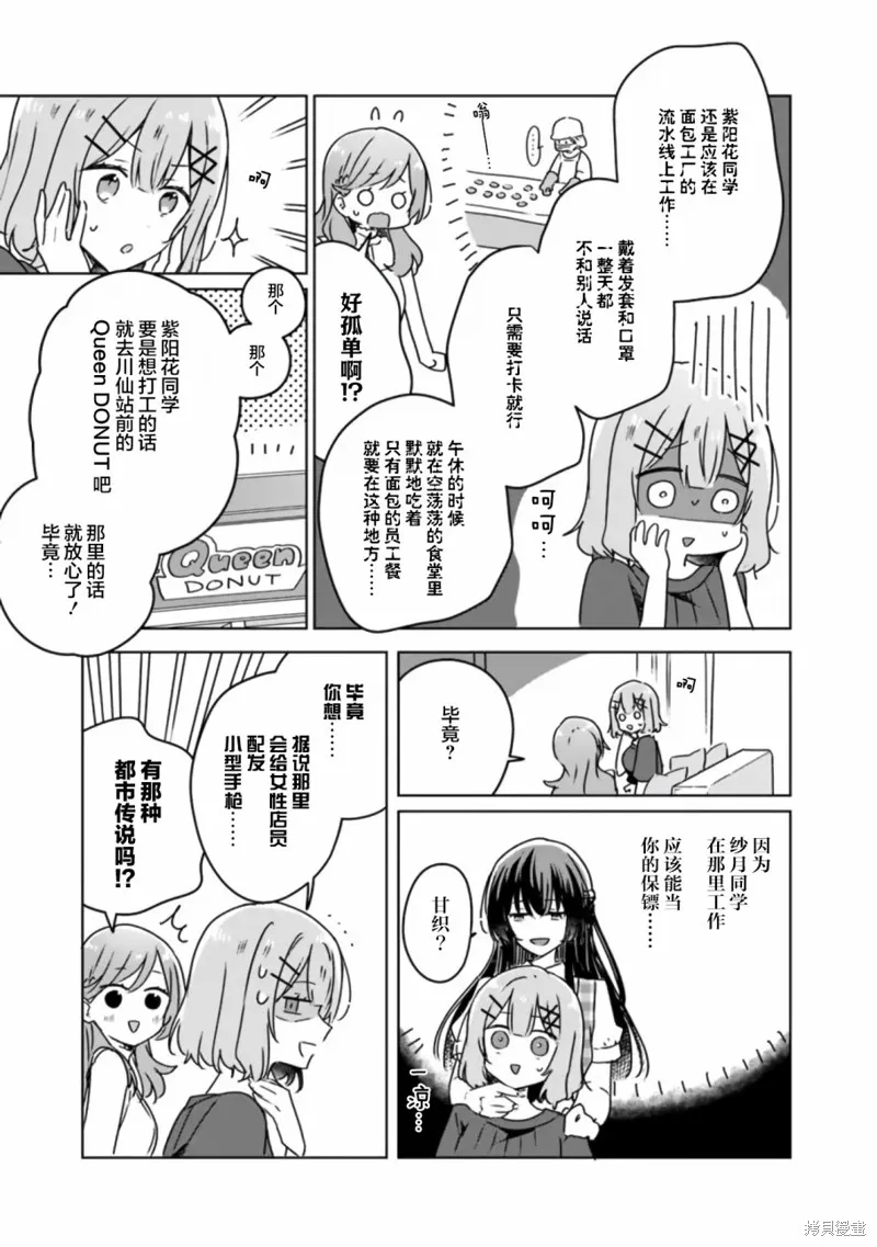 我怎么可能成为你的恋人，不行不行！（※不是不可能！？）,第40话,第13张