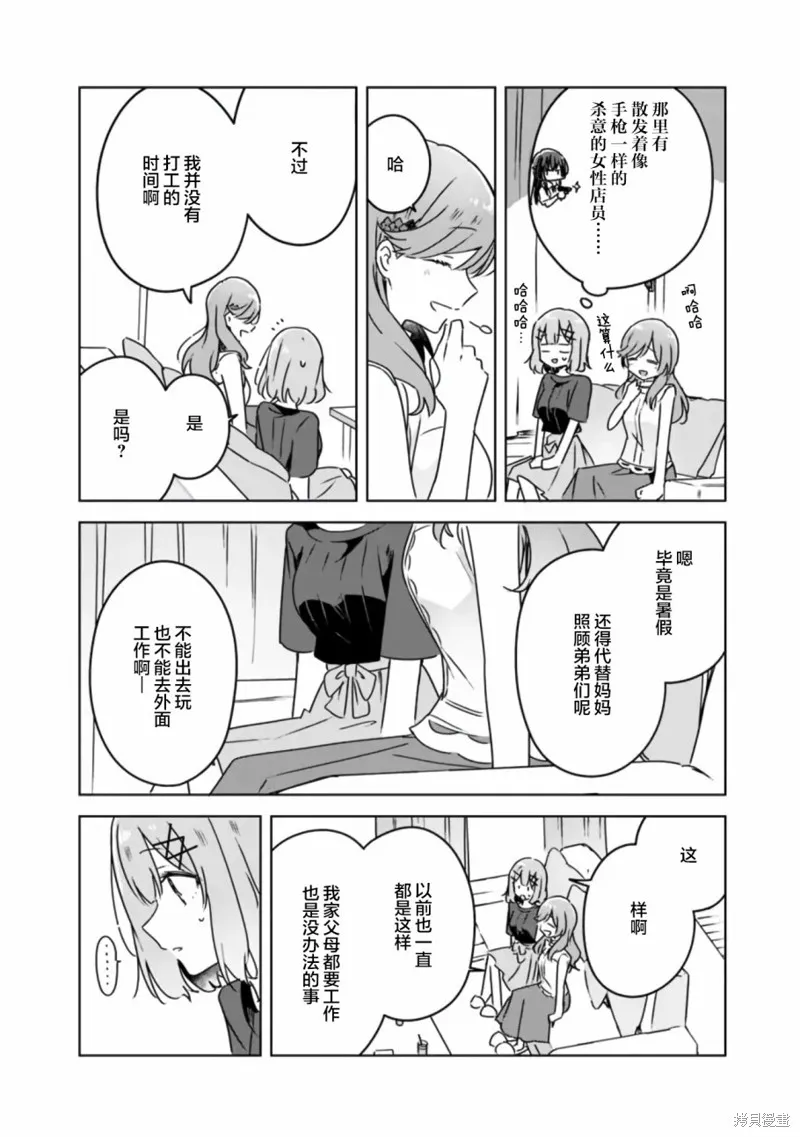 我怎么可能成为你的恋人，不行不行！（※不是不可能！？）,第40话,第14张