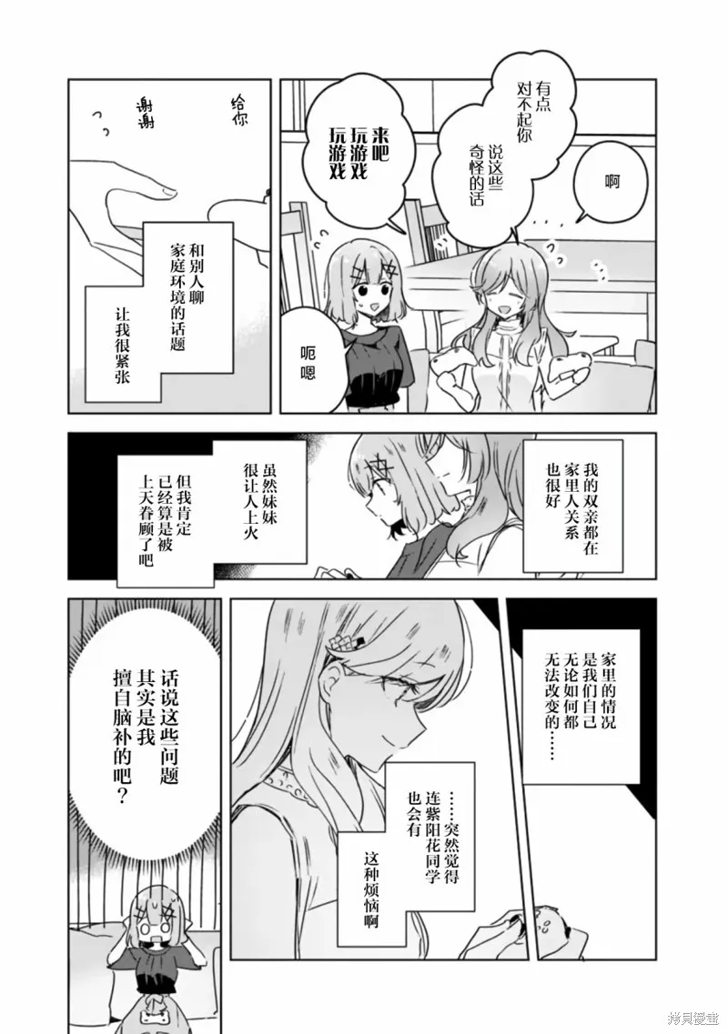 我怎么可能成为你的恋人，不行不行！（※不是不可能！？）,第40话,第15张