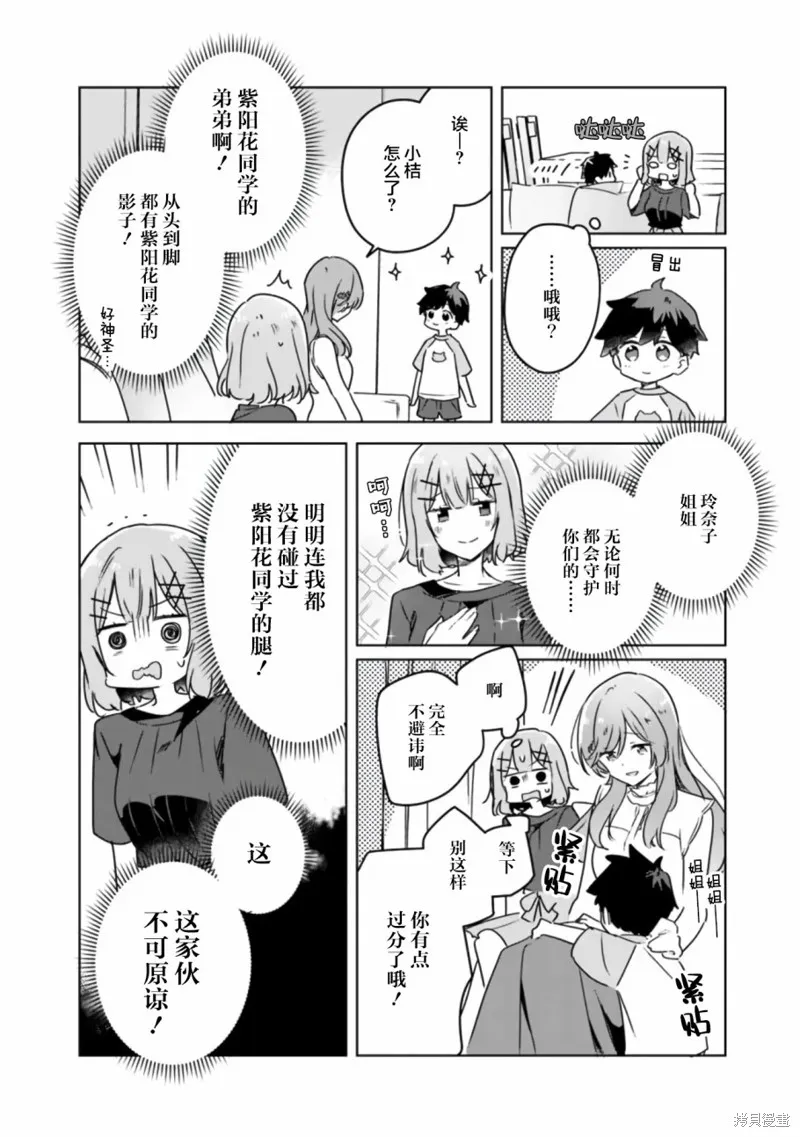 我怎么可能成为你的恋人，不行不行！（※不是不可能！？）,第40话,第16张