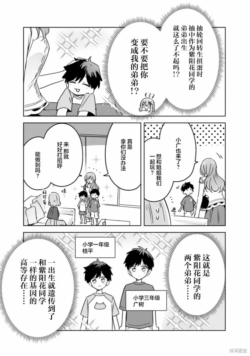 我怎么可能成为你的恋人，不行不行！（※不是不可能！？）,第40话,第17张