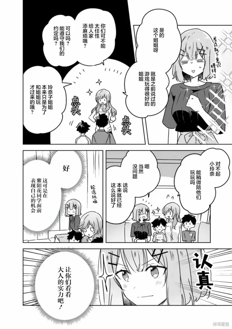 我怎么可能成为你的恋人，不行不行！（※不是不可能！？）,第40话,第18张