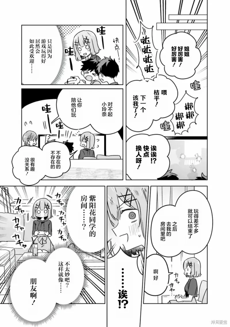 我怎么可能成为你的恋人，不行不行！（※不是不可能！？）,第40话,第19张