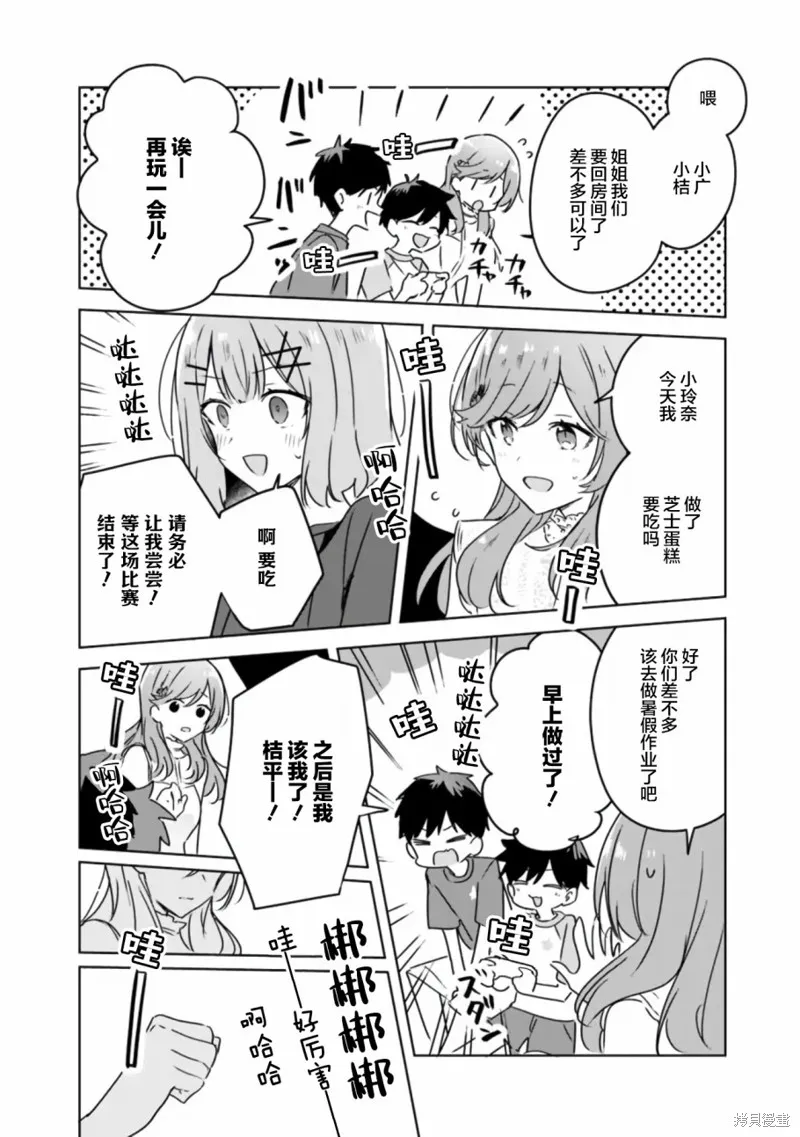 我怎么可能成为你的恋人，不行不行！（※不是不可能！？）,第40话,第20张