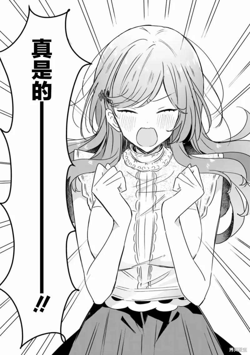 我怎么可能成为你的恋人，不行不行！（※不是不可能！？）,第40话,第21张