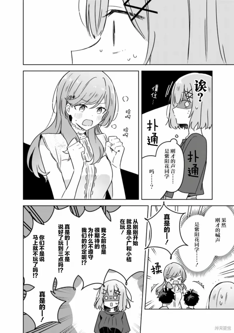 我怎么可能成为你的恋人，不行不行！（※不是不可能！？）,第40话,第22张