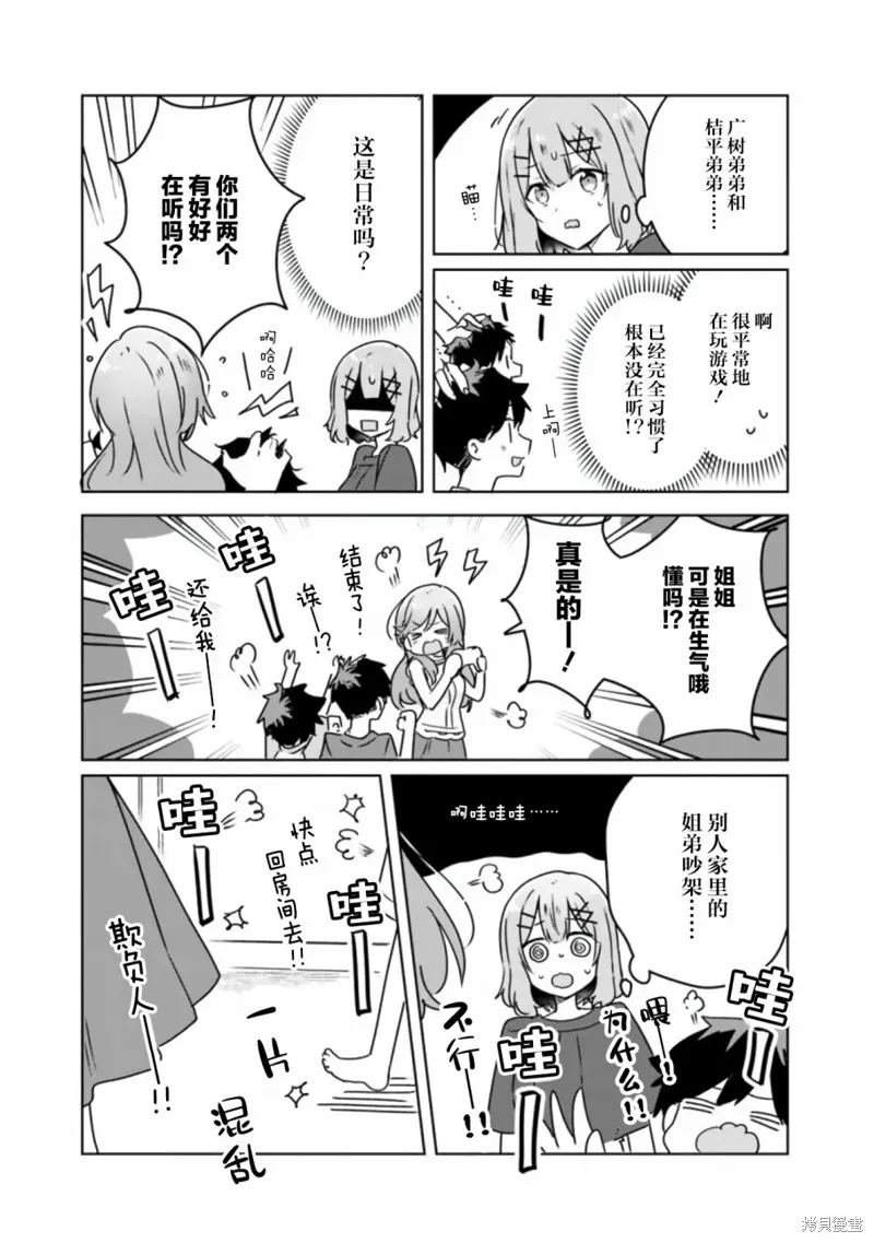 我怎么可能成为你的恋人，不行不行！（※不是不可能！？）,第40话,第23张
