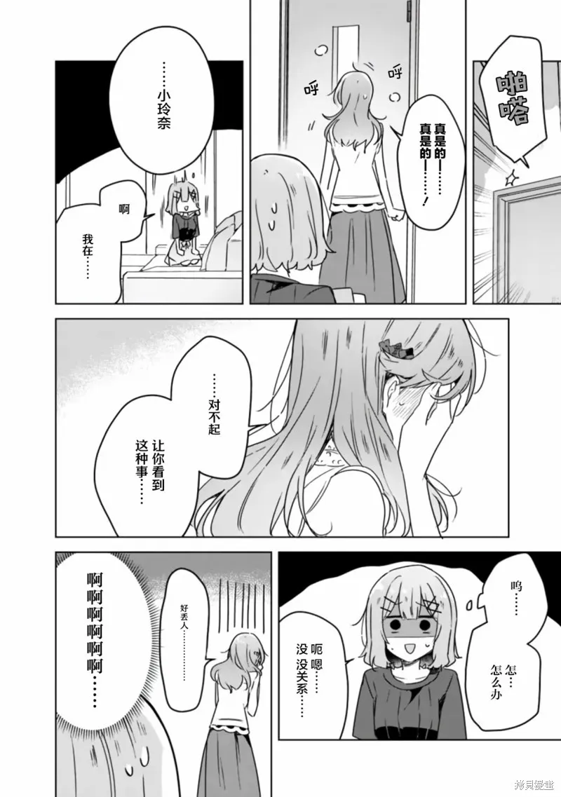我怎么可能成为你的恋人，不行不行！（※不是不可能！？）,第40话,第24张