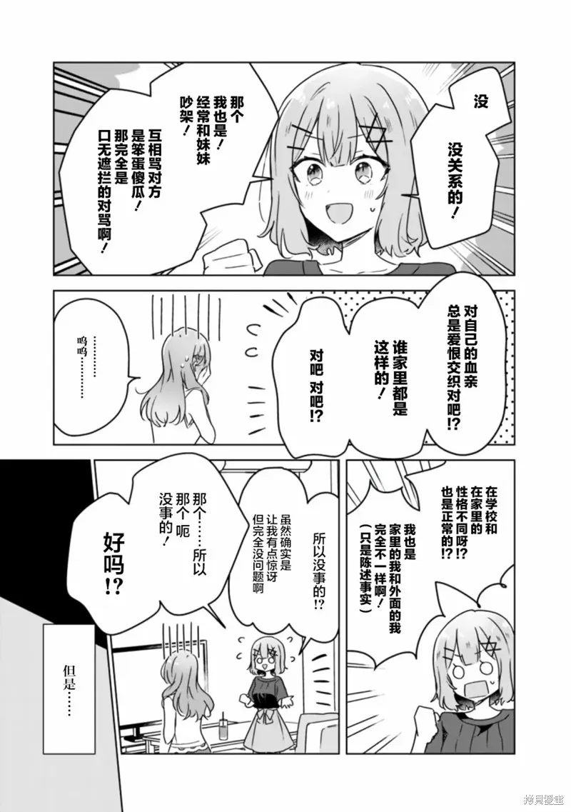 我怎么可能成为你的恋人，不行不行！（※不是不可能！？）,第40话,第25张