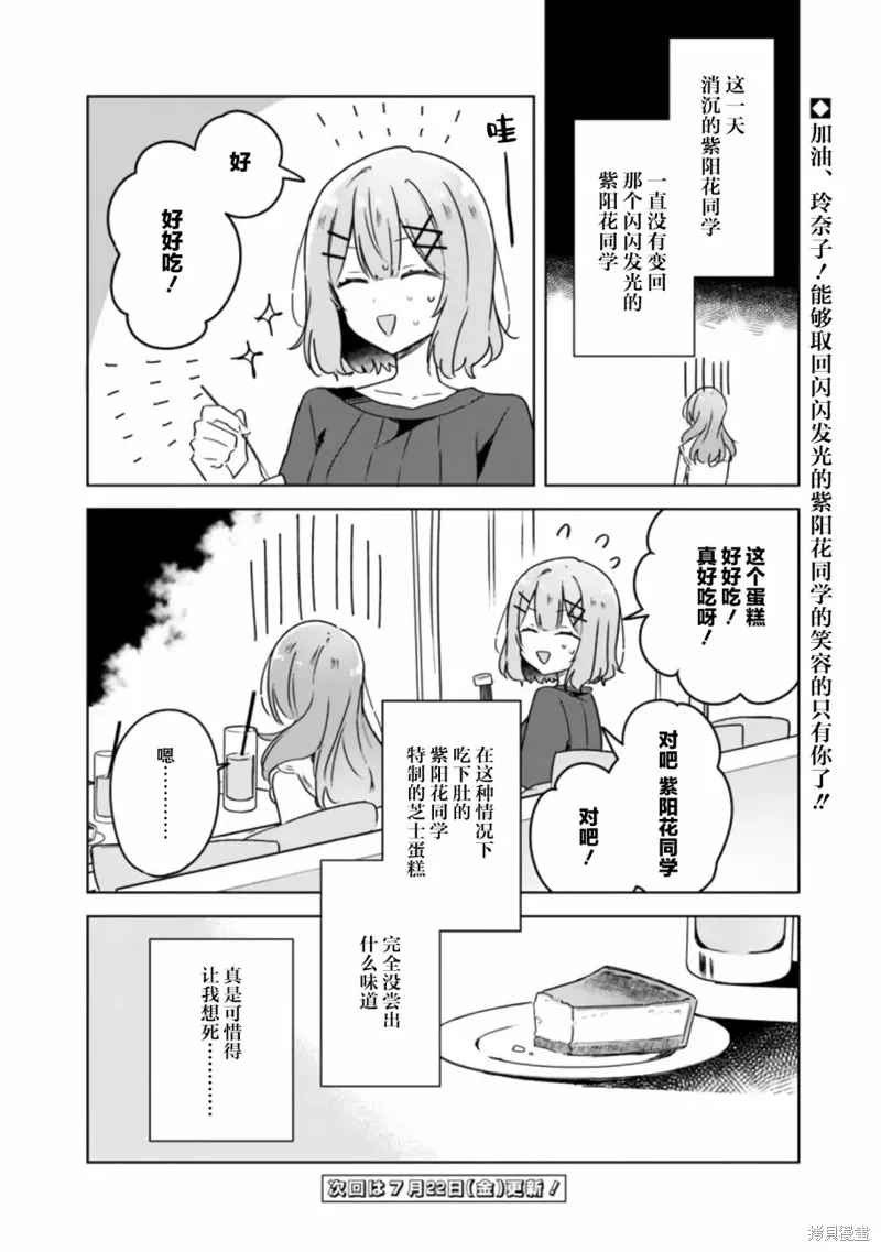 我怎么可能成为你的恋人，不行不行！（※不是不可能！？）,第40话,第26张