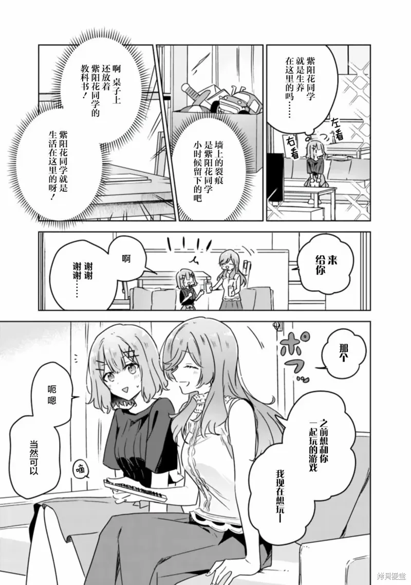 我怎么可能成为你的恋人，不行不行！（※不是不可能！？）,第40话,第3张