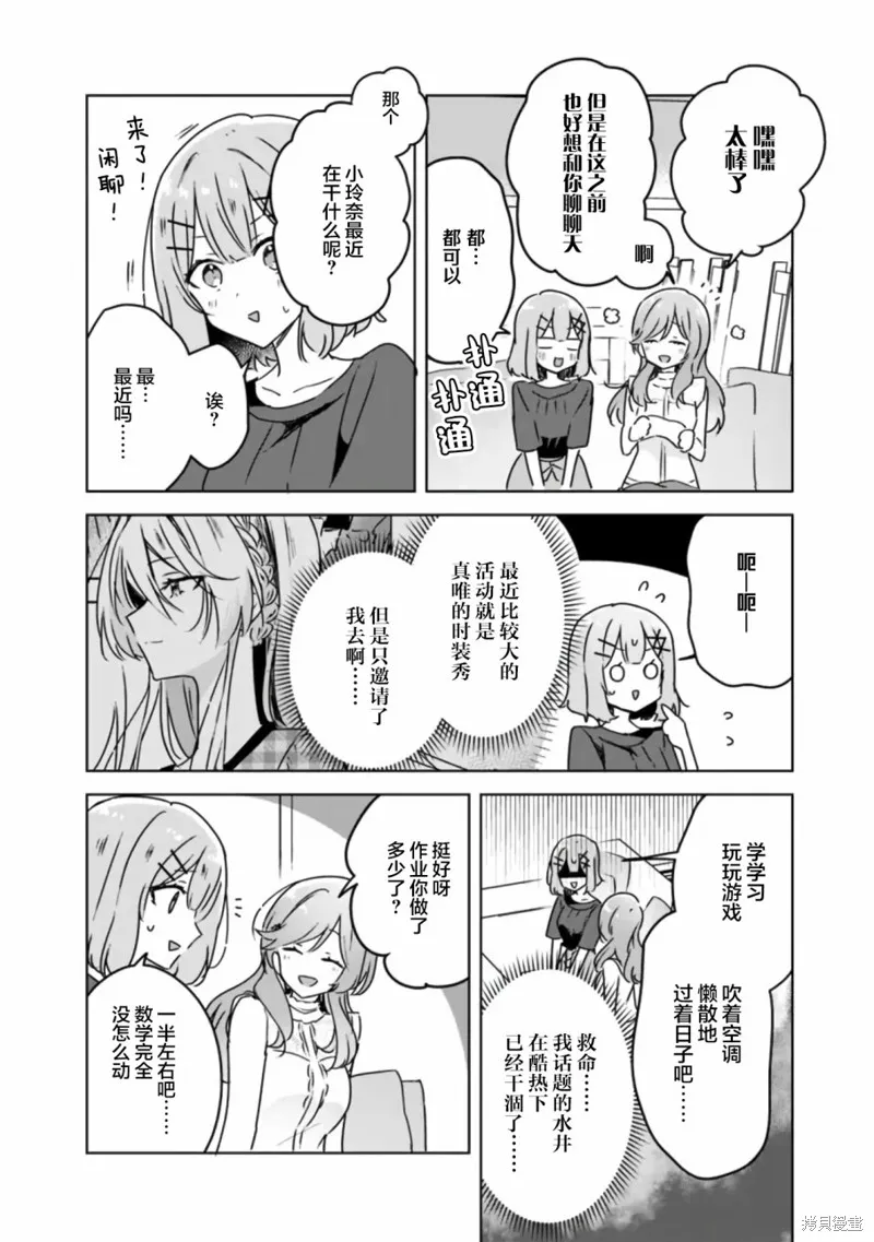 我怎么可能成为你的恋人，不行不行！（※不是不可能！？）,第40话,第4张