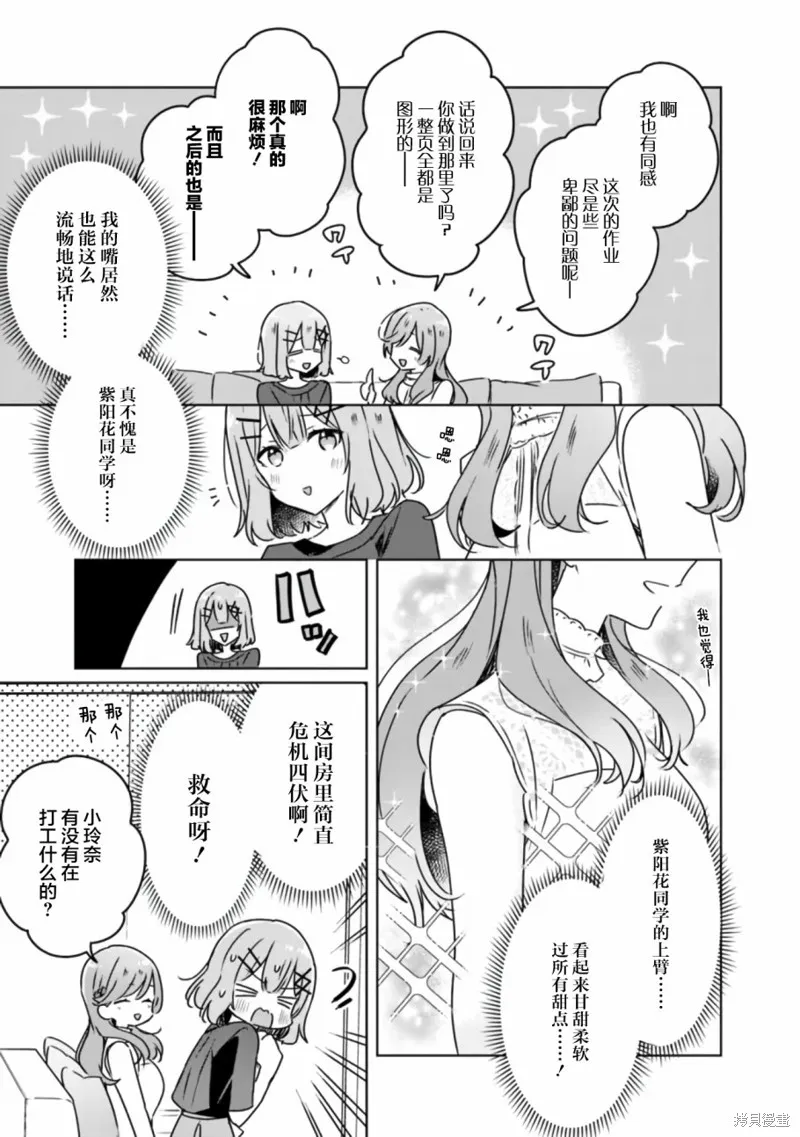 我怎么可能成为你的恋人，不行不行！（※不是不可能！？）,第40话,第5张