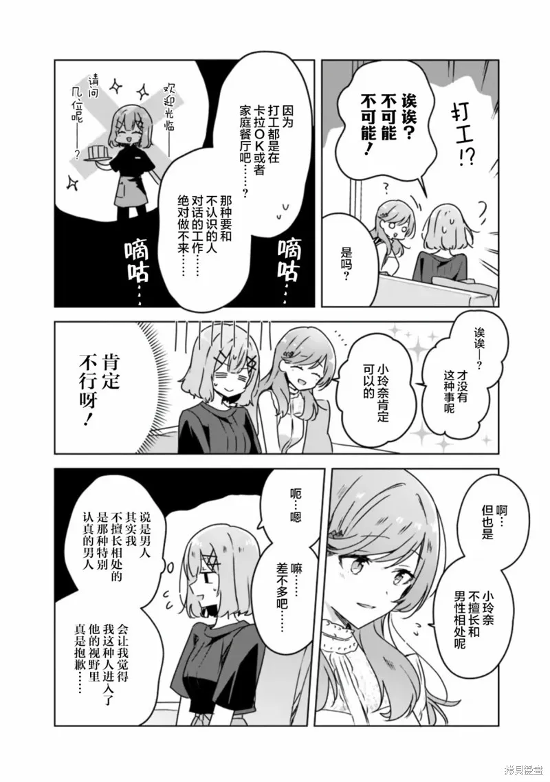 我怎么可能成为你的恋人，不行不行！（※不是不可能！？）,第40话,第6张