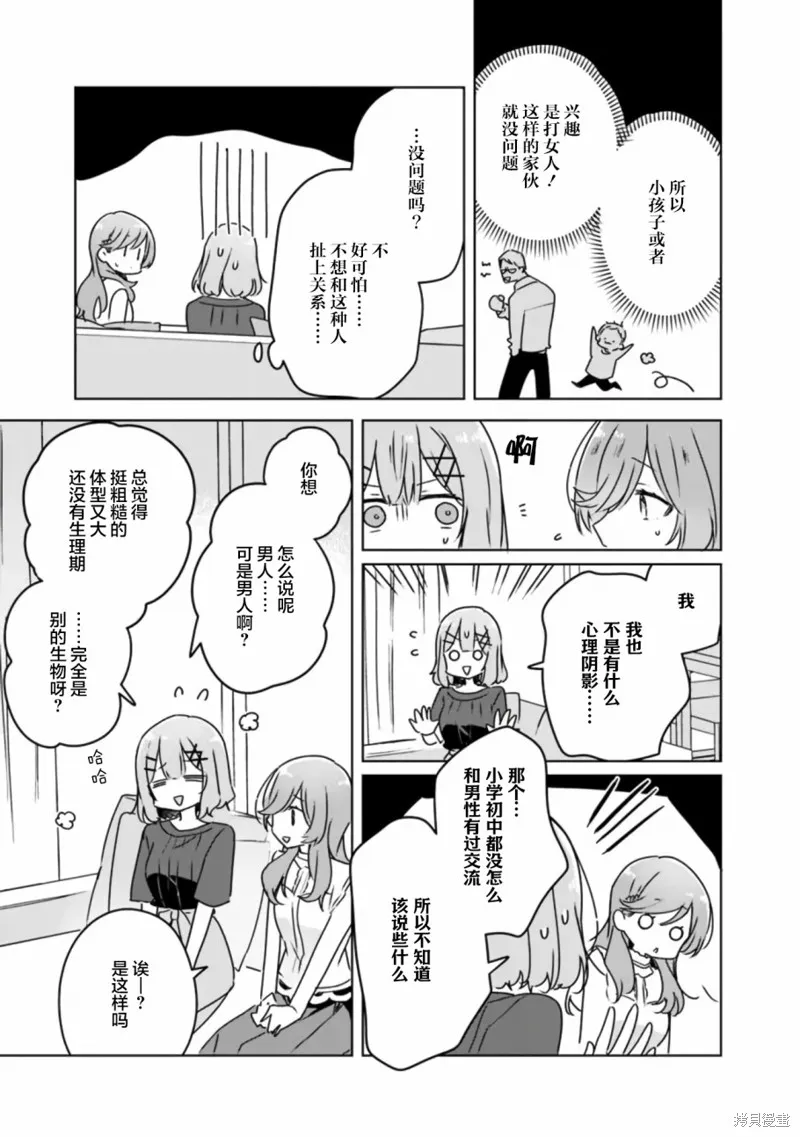 我怎么可能成为你的恋人，不行不行！（※不是不可能！？）,第40话,第7张