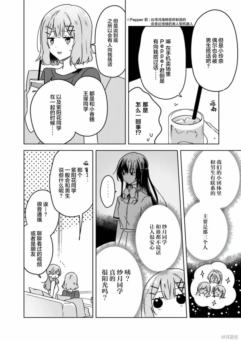 我怎么可能成为你的恋人，不行不行！（※不是不可能！？）,第40话,第8张