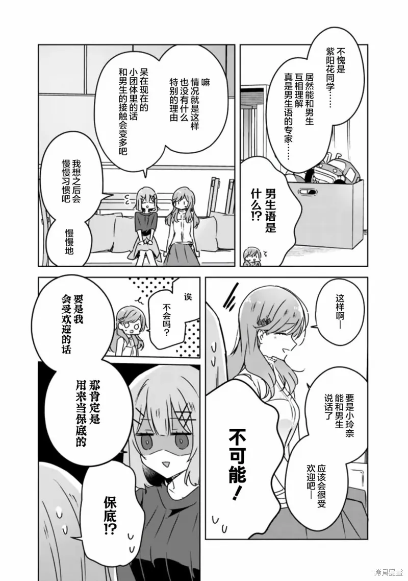 我怎么可能成为你的恋人，不行不行！（※不是不可能！？）,第40话,第9张