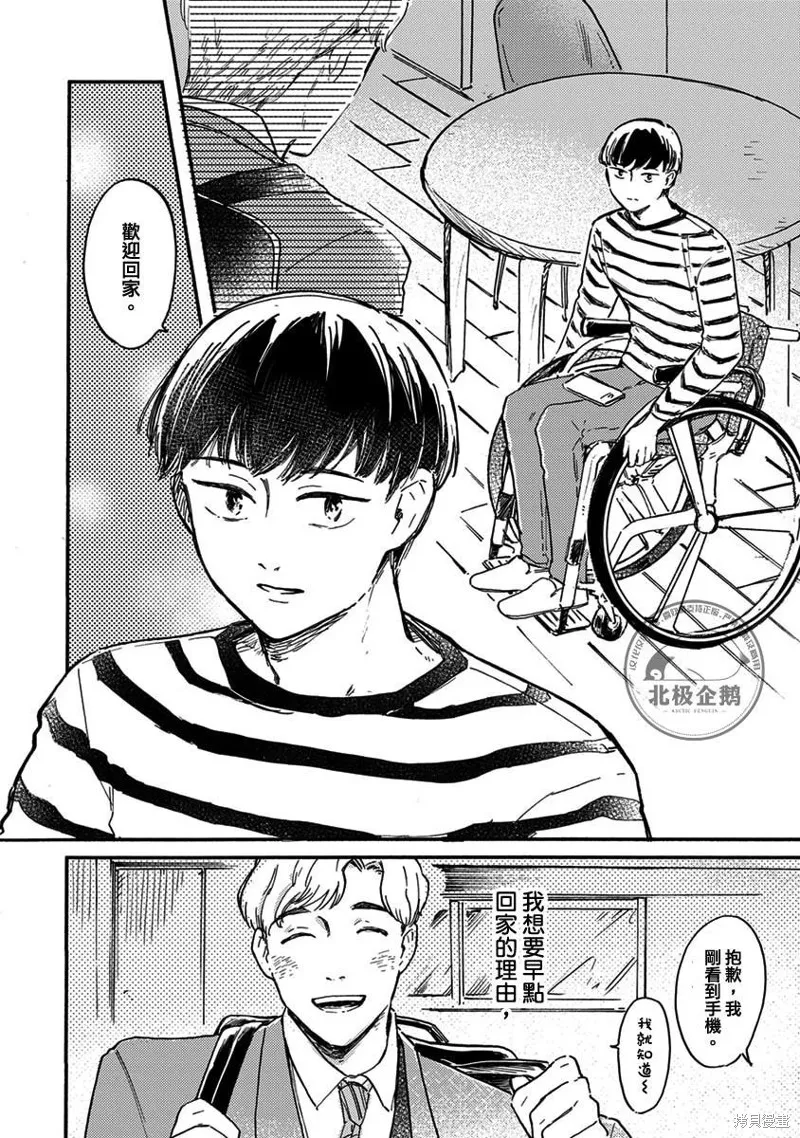 再久一點點，留在我身邊,第01話,第10张