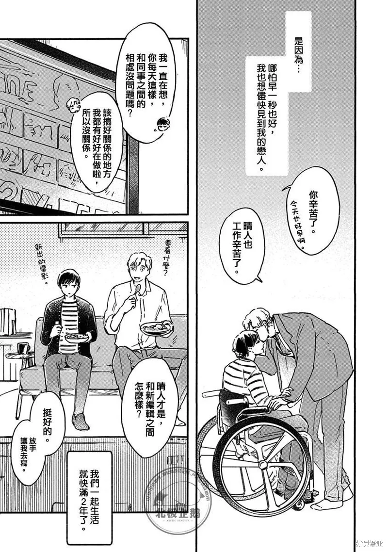 再久一點點，留在我身邊,第01話,第11张