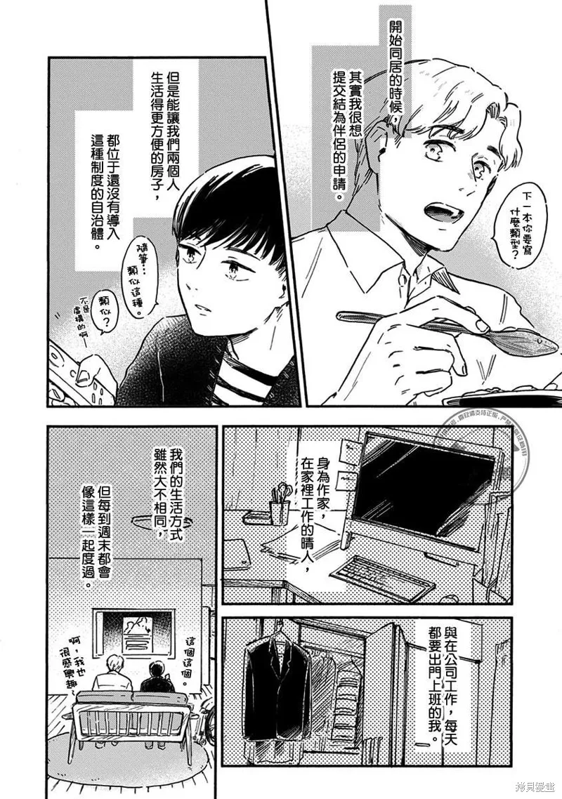 再久一點點，留在我身邊,第01話,第12张