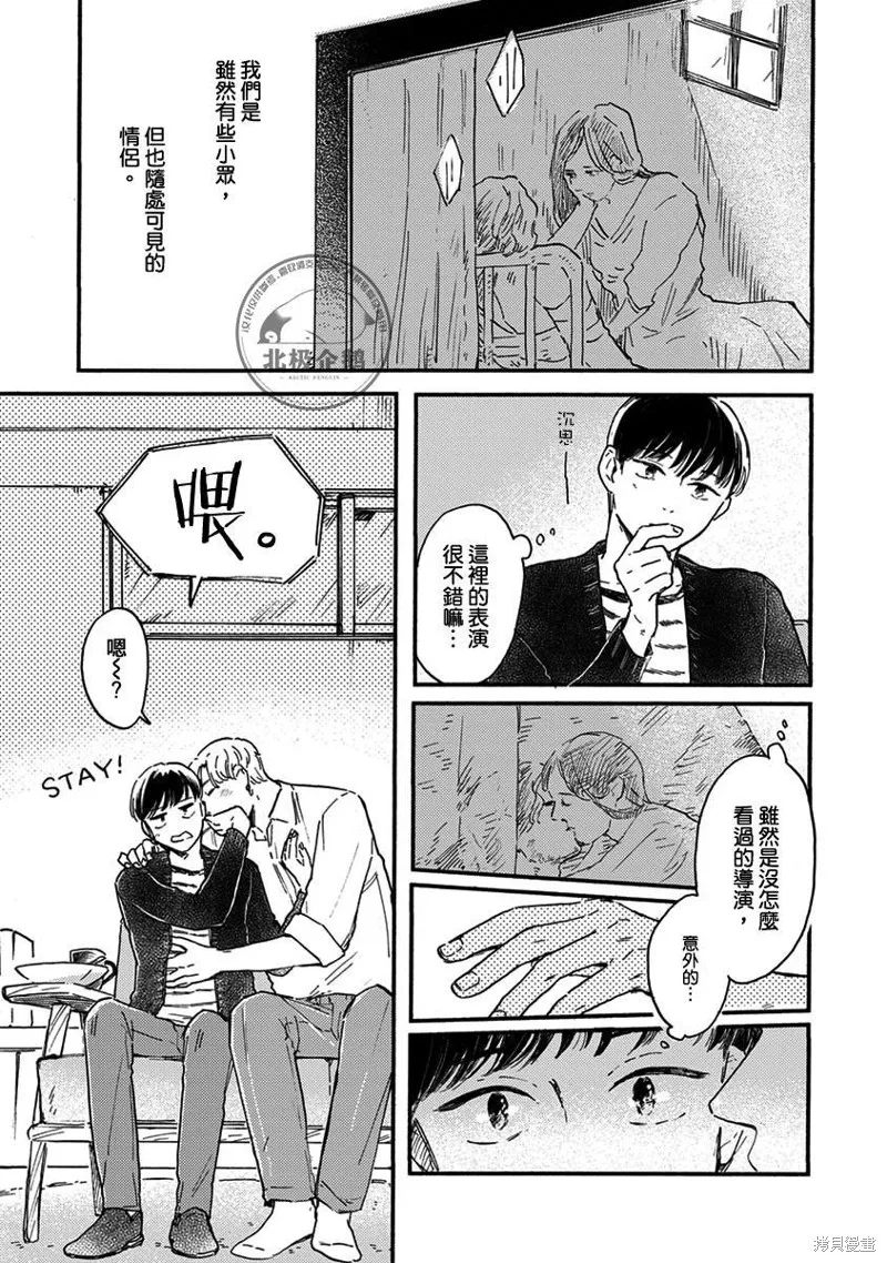 再久一點點，留在我身邊,第01話,第13张
