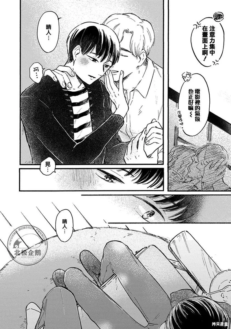 再久一點點，留在我身邊,第01話,第14张