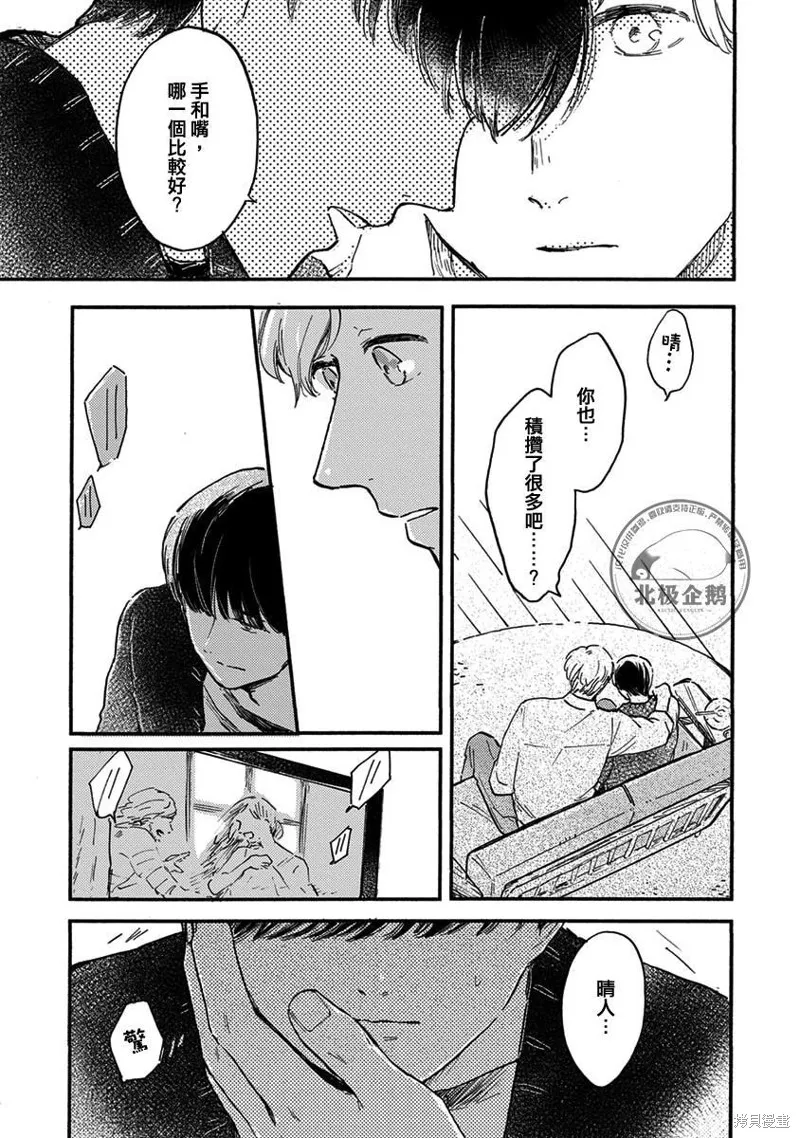 再久一點點，留在我身邊,第01話,第15张