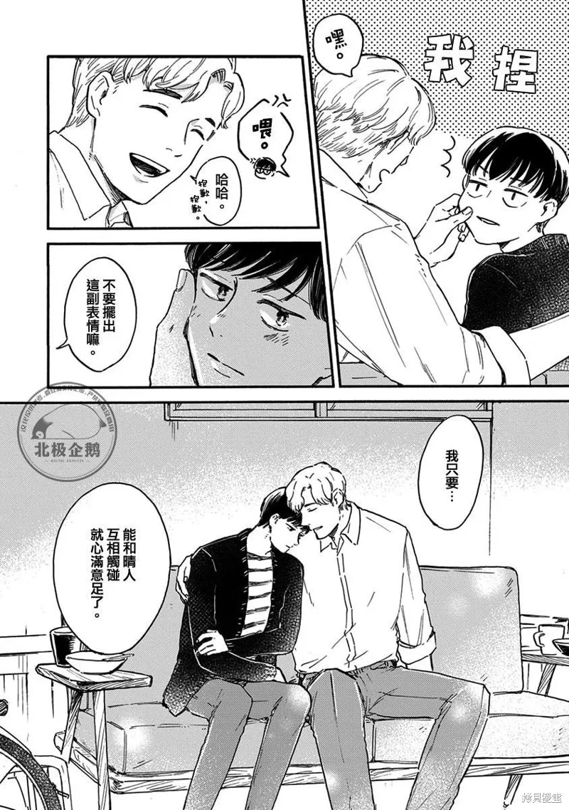 再久一點點，留在我身邊,第01話,第16张