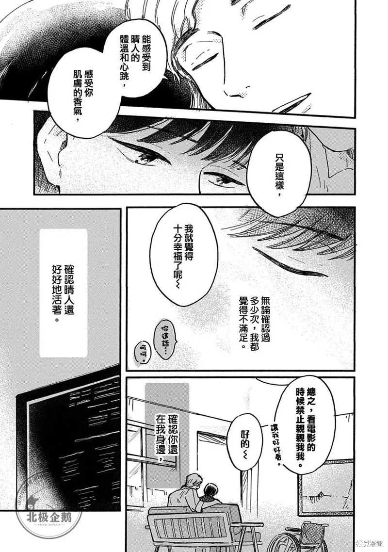 再久一點點，留在我身邊,第01話,第17张