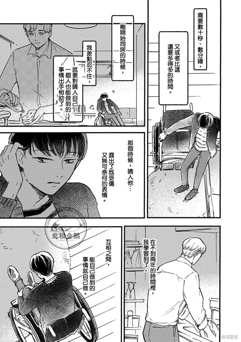 再久一點點，留在我身邊,第01話,第19张
