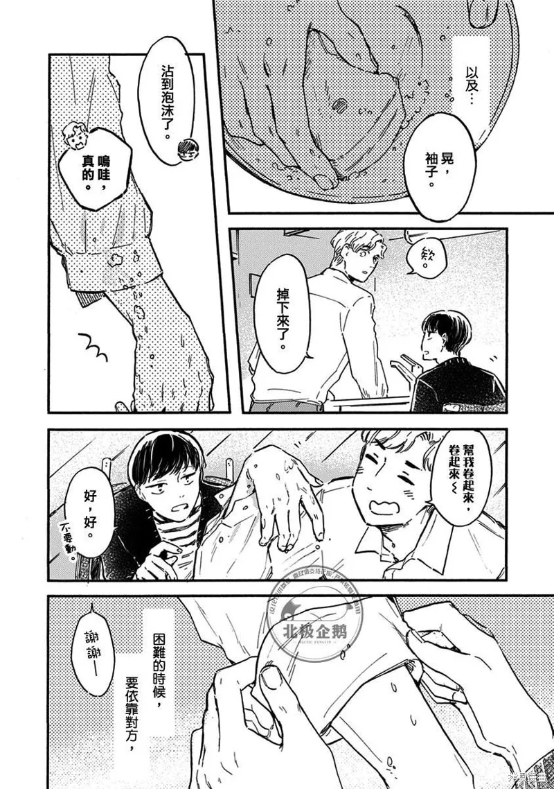 再久一點點，留在我身邊,第01話,第20张