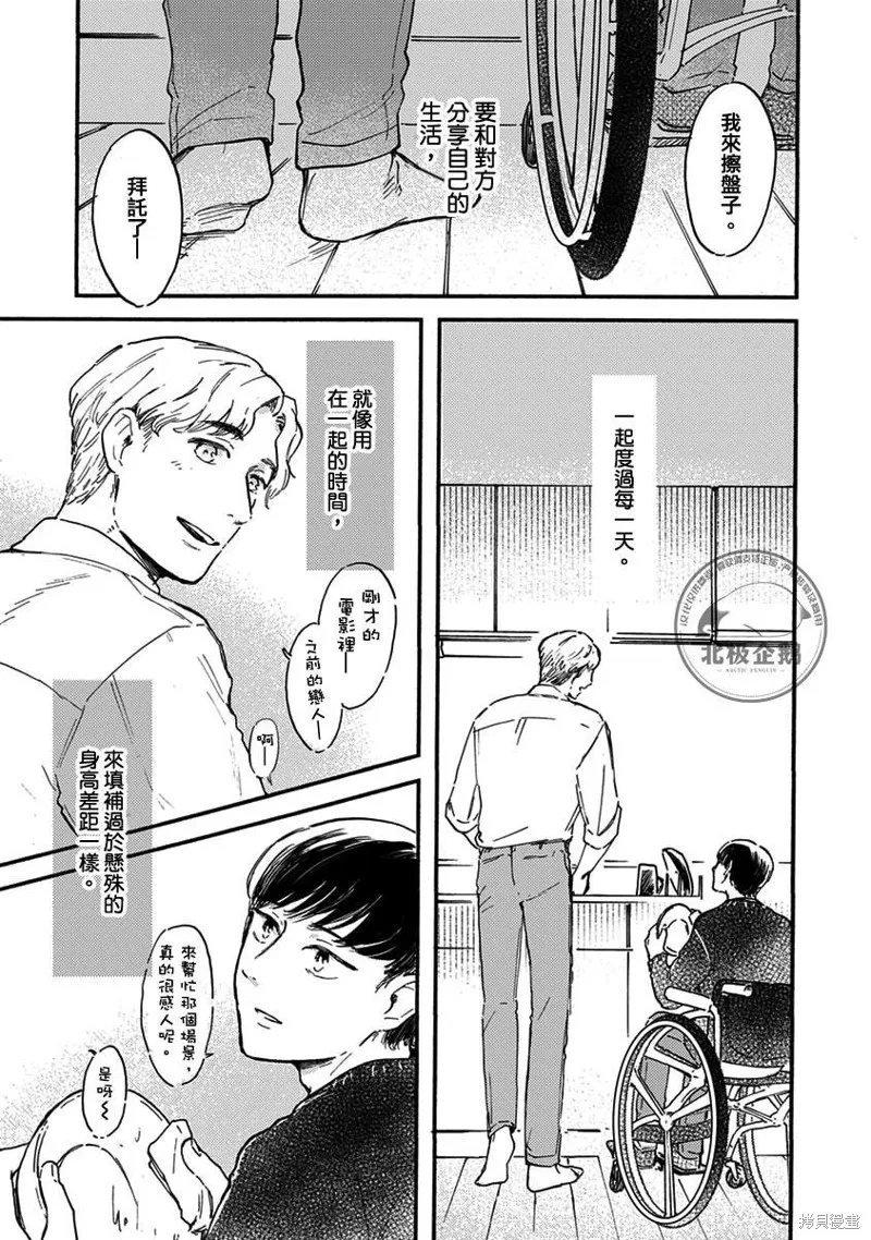 再久一點點，留在我身邊,第01話,第21张