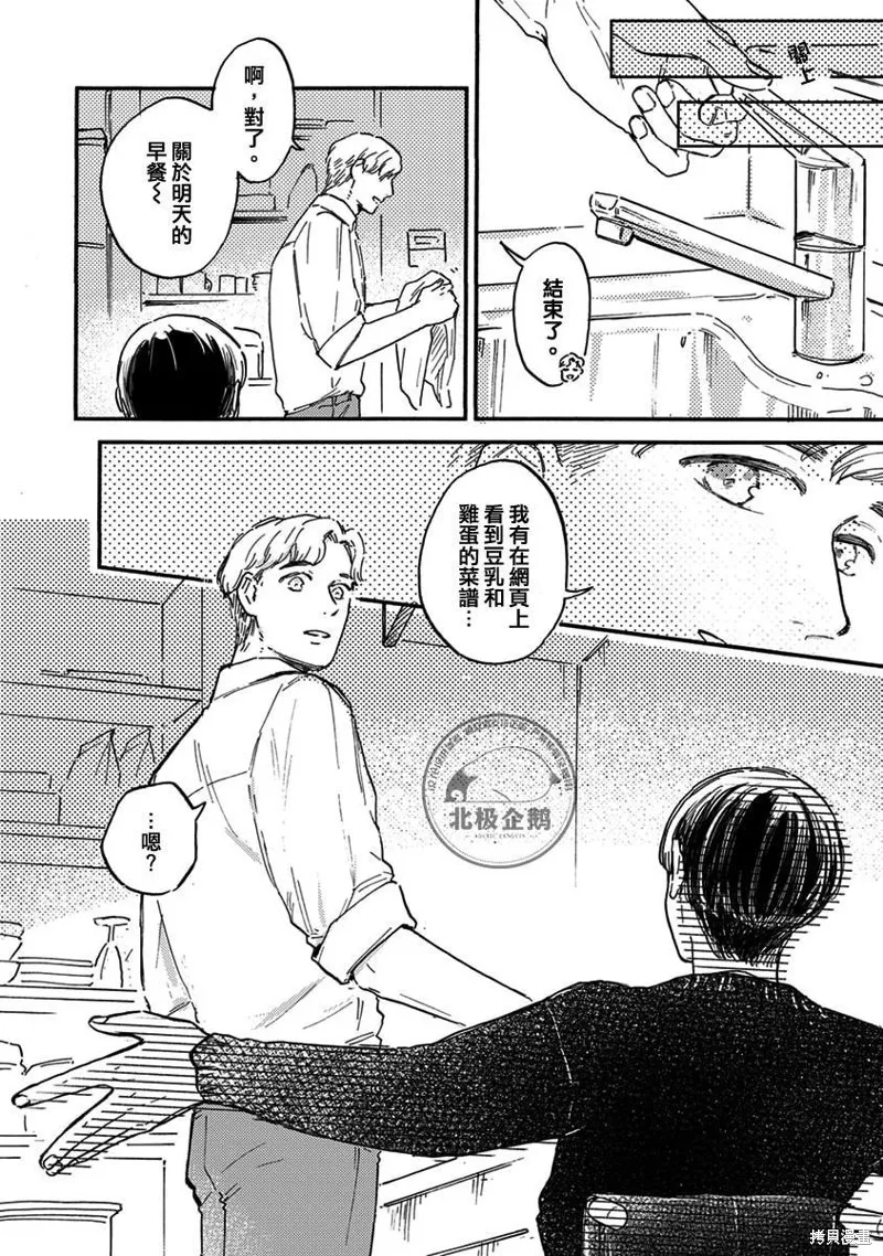 再久一點點，留在我身邊,第01話,第22张