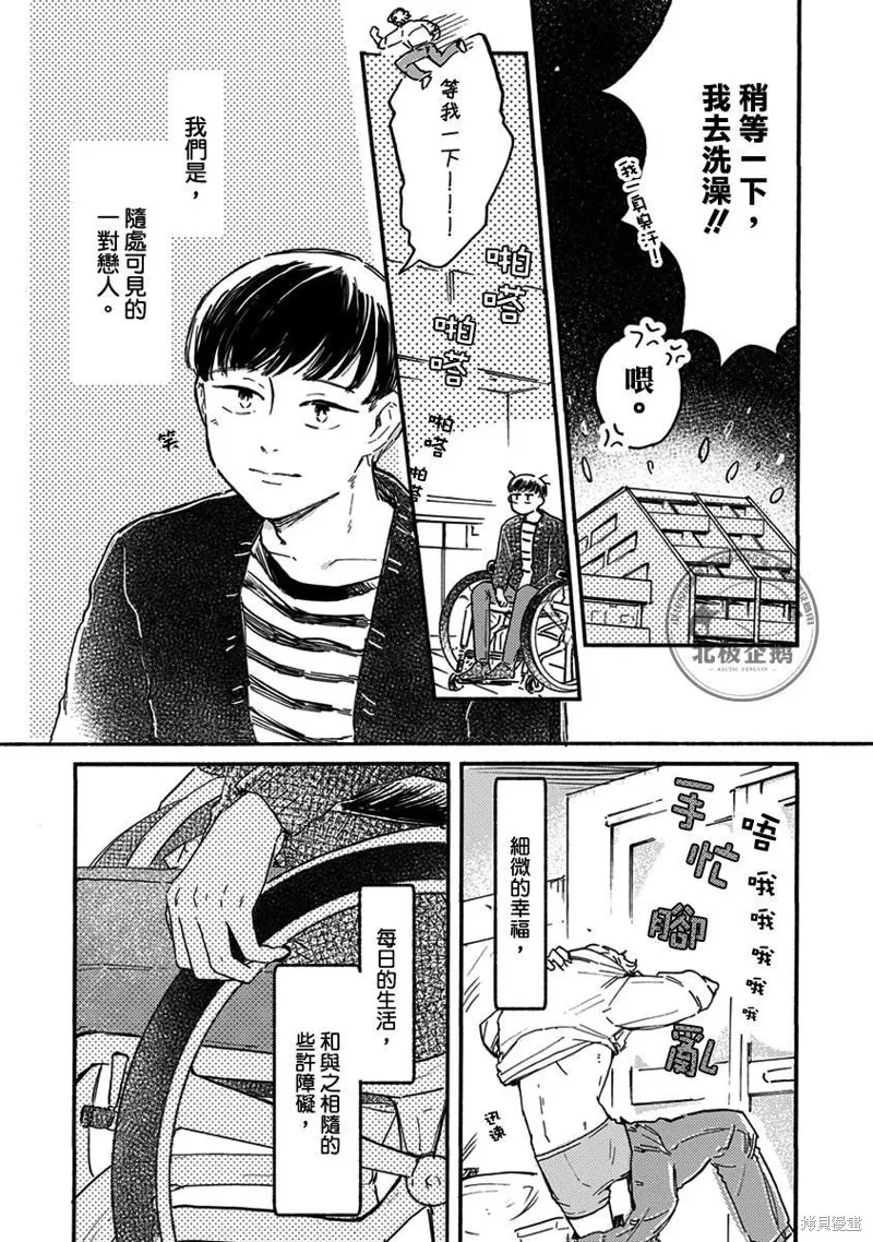 再久一點點，留在我身邊,第01話,第25张