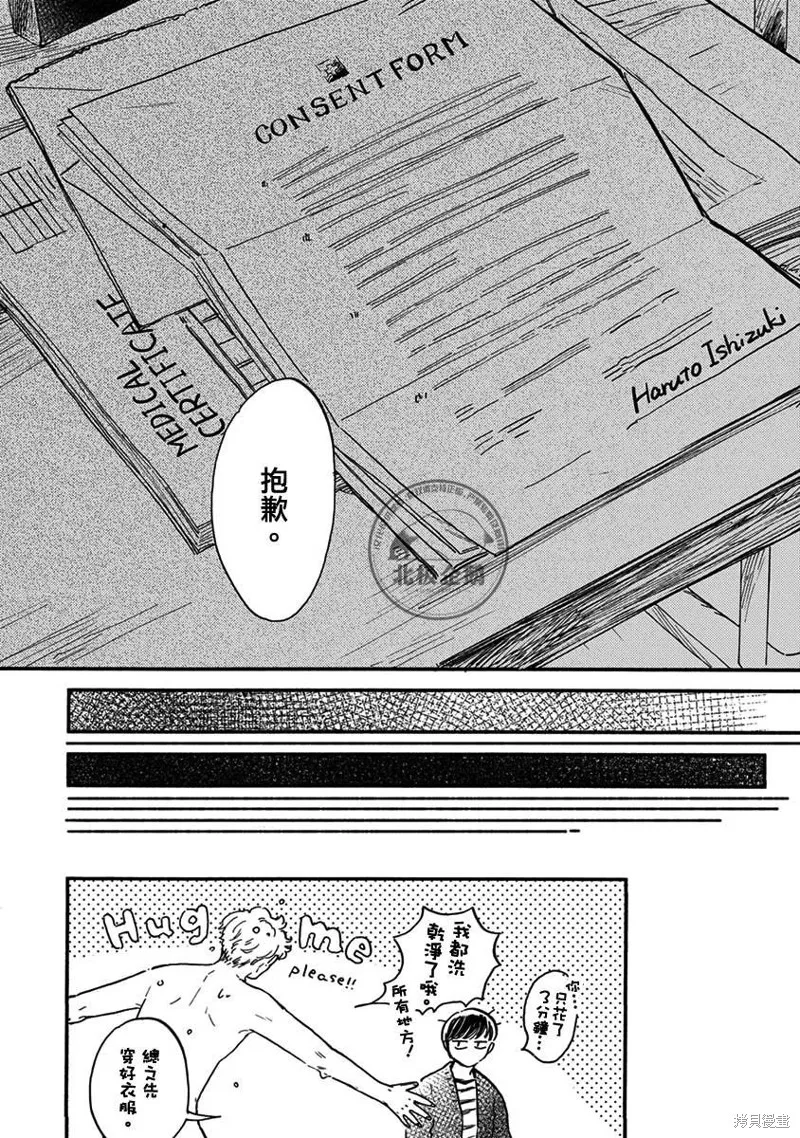 再久一點點，留在我身邊,第01話,第28张