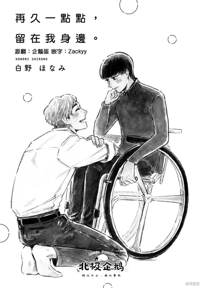 再久一點點，留在我身邊,第01話,第3张