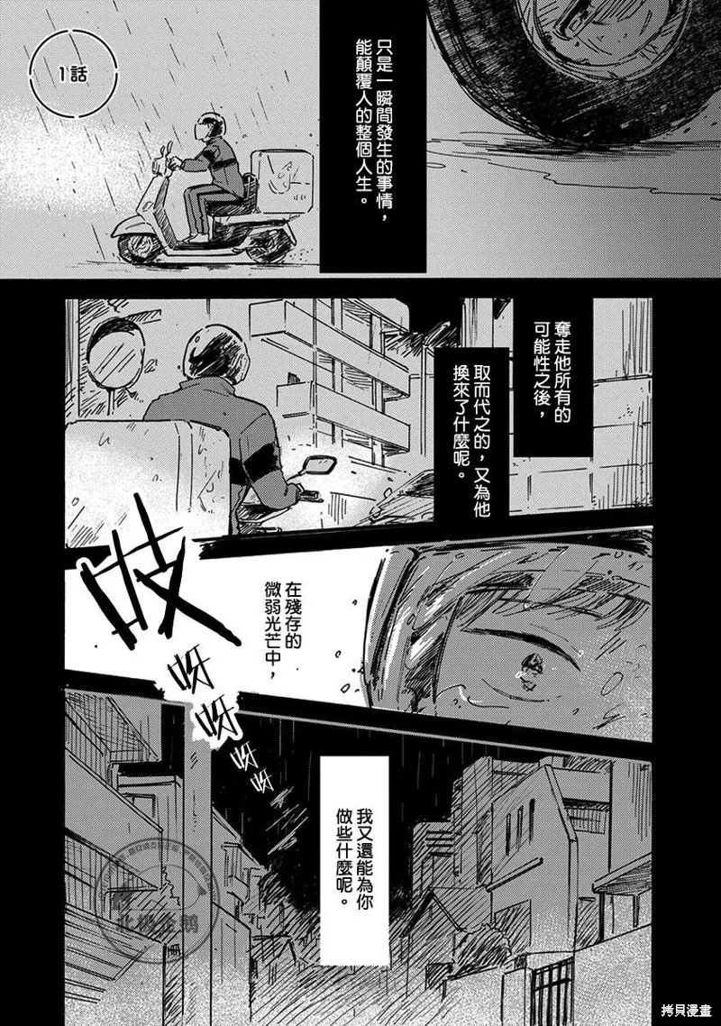 再久一點點，留在我身邊,第01話,第5张