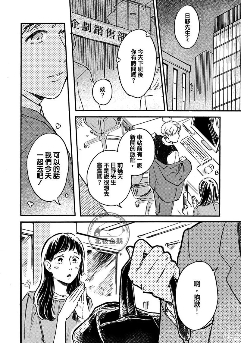 再久一點點，留在我身邊,第01話,第6张
